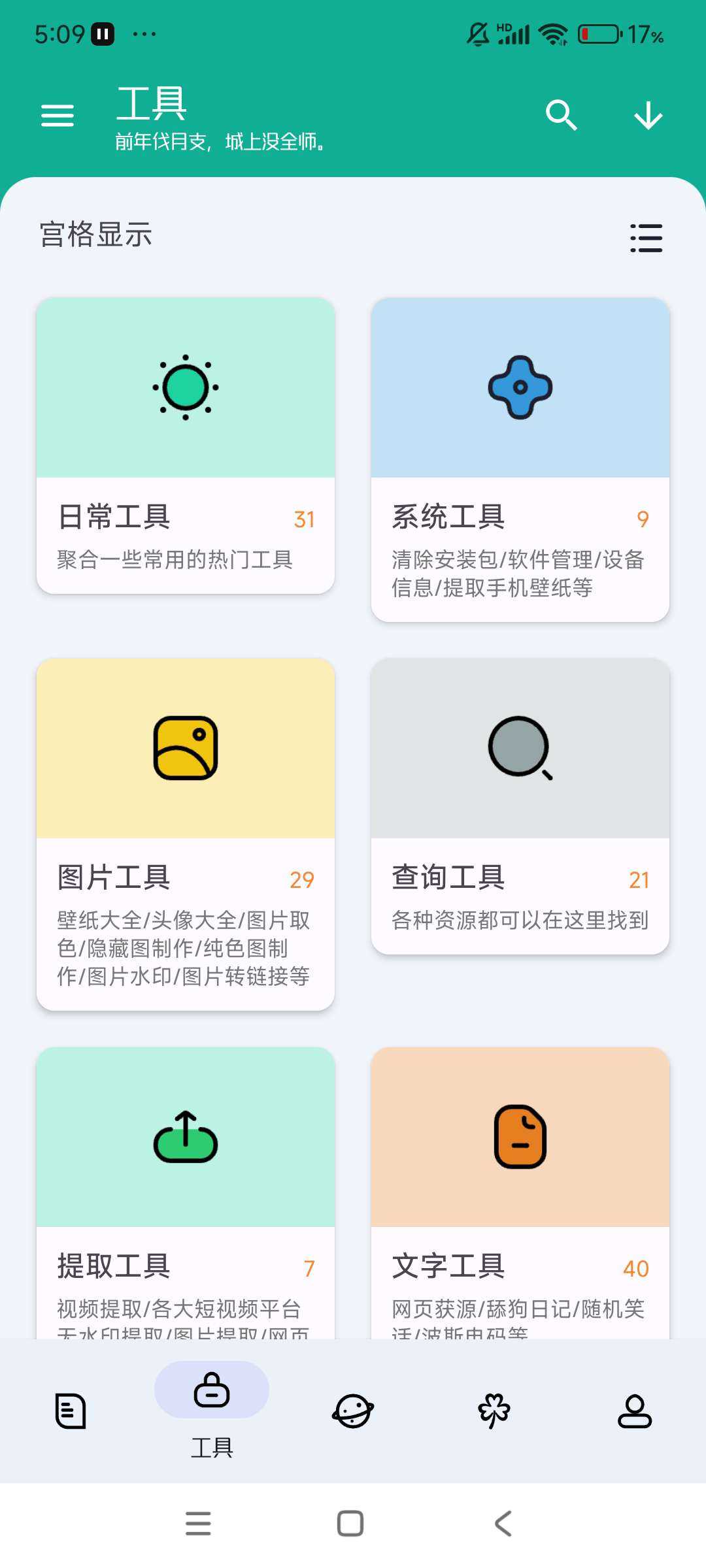 【分享】工具大师火百种功能心高级版手机必备神器