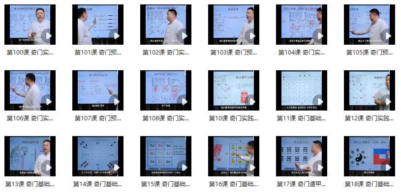 易正奇门基础视频课108节