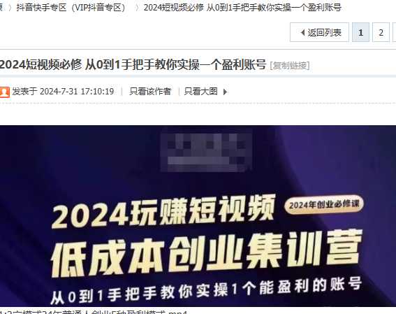 2024短视频必修 从0到1手把手教你实操一个盈利账号