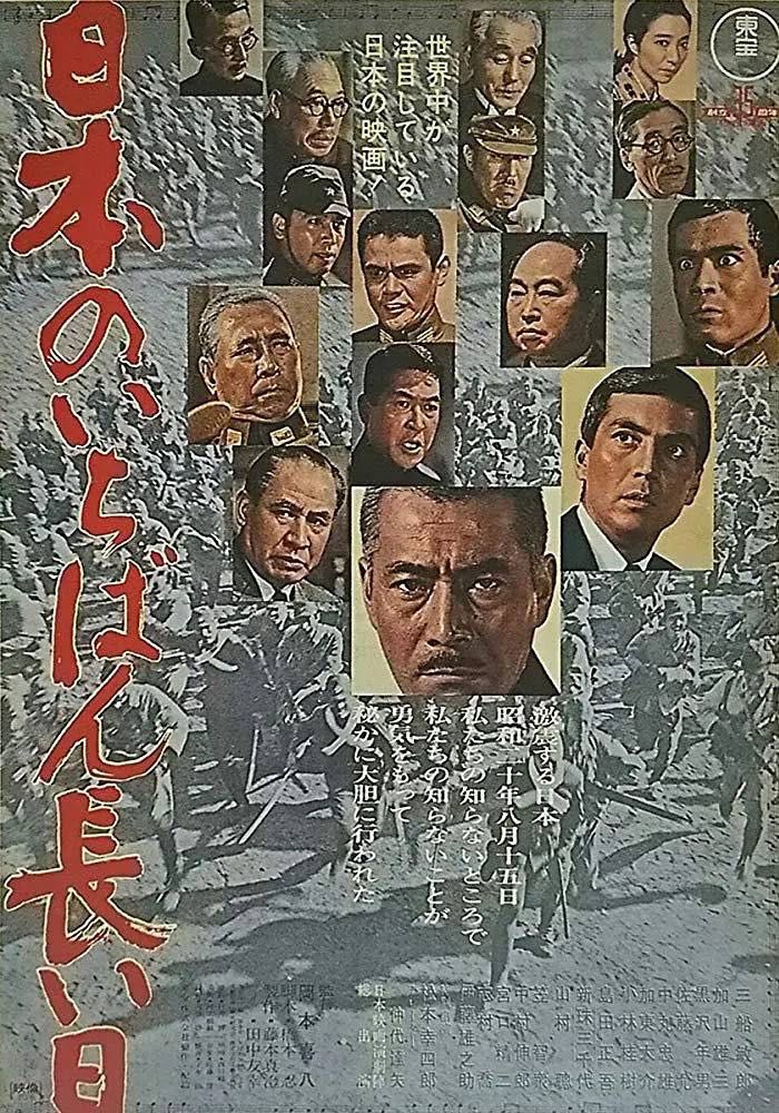 日本最长的一天（1967）蓝光原盘 REMUX 内封中字