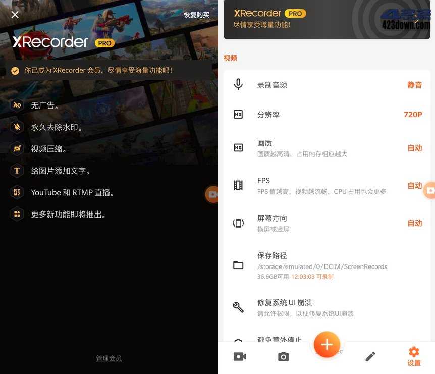 安卓录屏大师XRecorder v2.3.7.50破解专业版