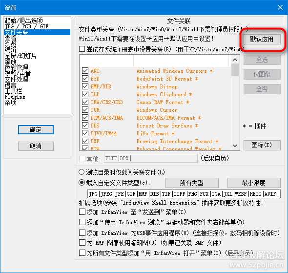 【IrfanView】图像查看器V4.67中文绿色版，仅4M，win上最快的看图软件