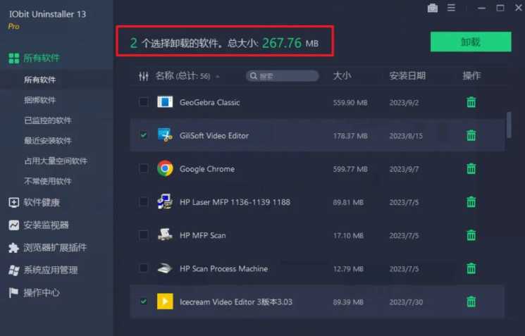 IObit Uninstaller Pro免费软件强制卸载工具