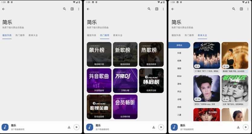 【分享】简乐_2.0.0 免费听下 全网音乐