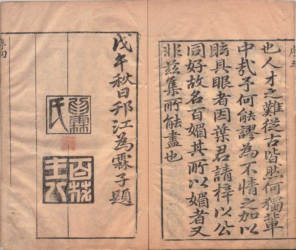 《金陵百媚》二卷.作者 [明]霖子撰.冯梦龙评【PDF】