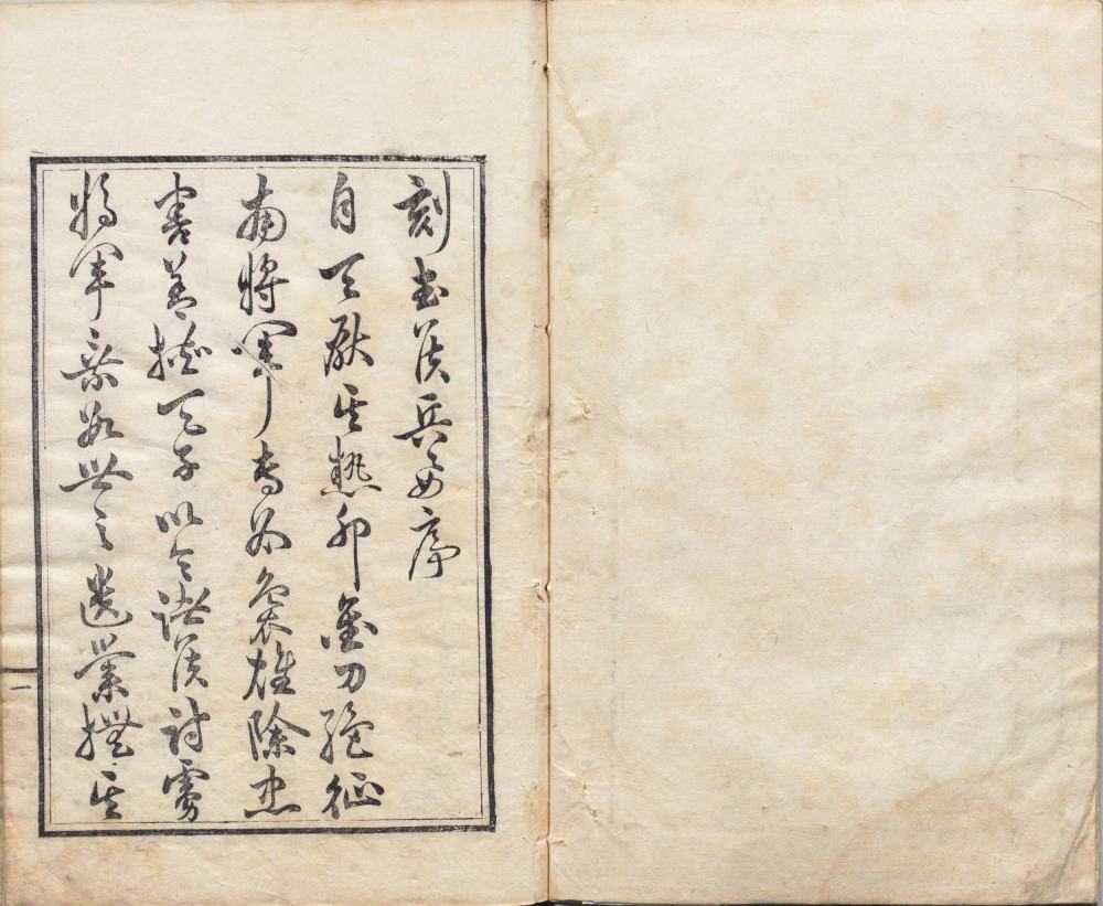 【历史军事】郭青螺先生批诸葛武侯兵要. 明. 郭子章. 批评. 明天启三年方淑如朱墨套印本【PDF】