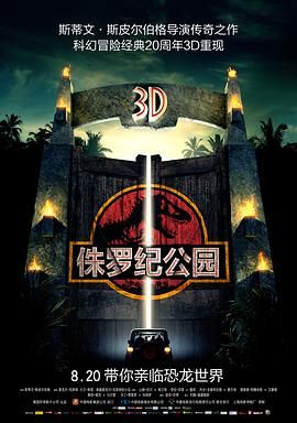 侏罗纪公园 Jurassic Park