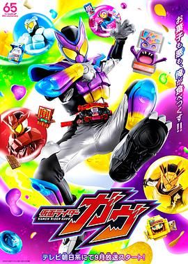 假面骑士加布 仮面ライダーガヴ