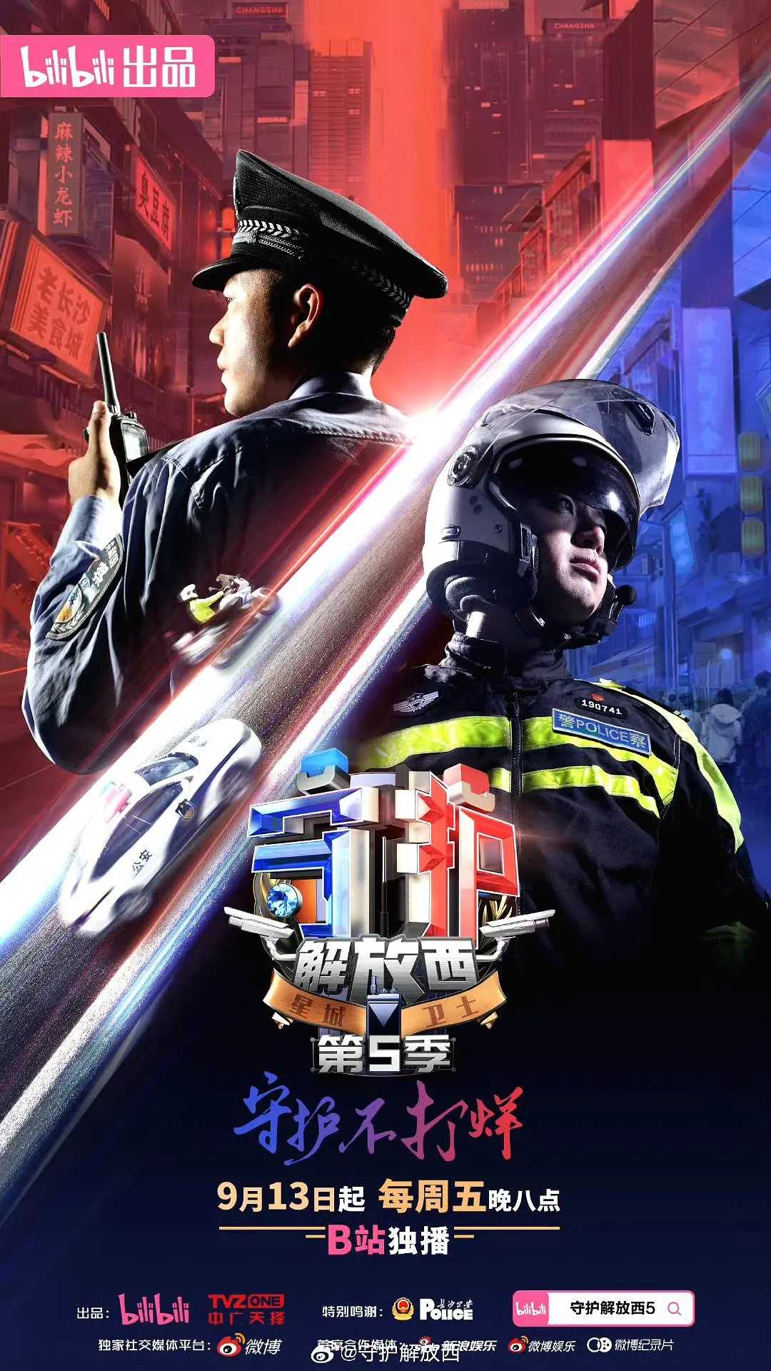 守护解放西5 第5季（2024）爆火记录片  更新0920       [1080P高码]