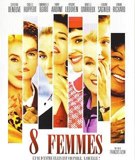 八美图 8 femmes