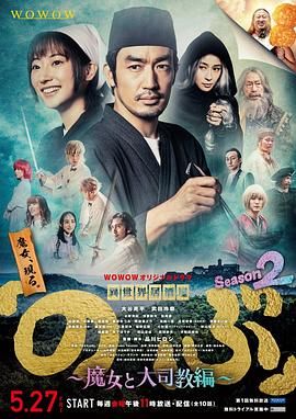 异世界居酒屋阿信 第二季～魔女与大主教篇～ 異世界居酒屋『のぶ』Season2～魔女と大司教編～