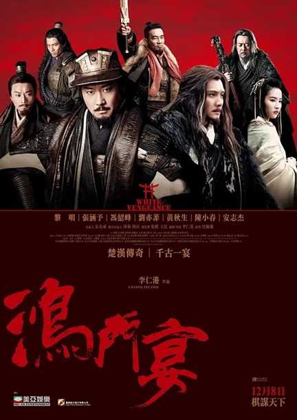 鸿门宴传奇 2011 中国香港 国粤双语 中文字幕 BD1080P