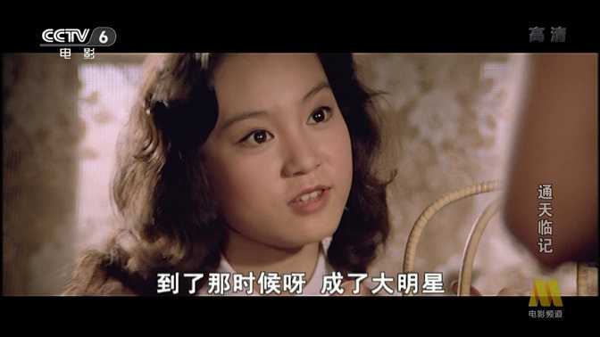 通天临记.1979.国语中字.1080P