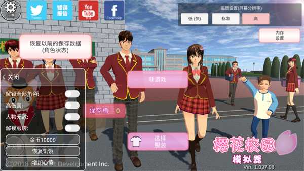 樱花校园内置菜单版(SAKURA SchoolSimulator)8月更新版