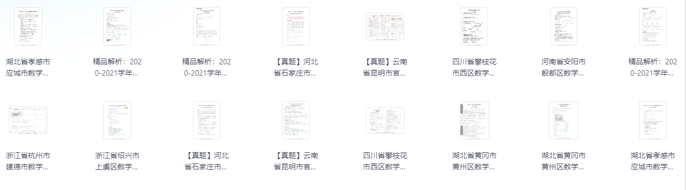 【小学数学资料】小学数学期末真题卷（人教版）