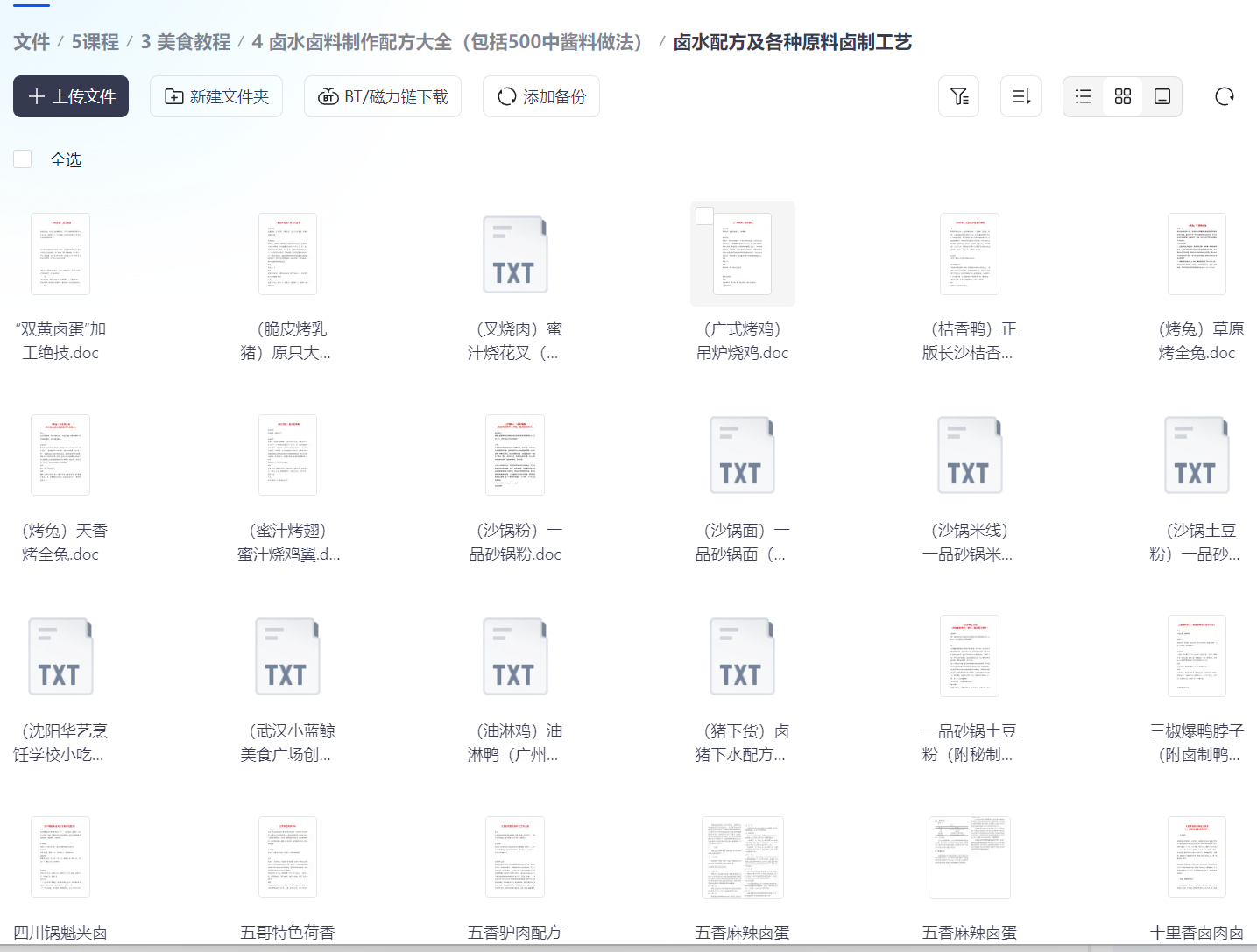 卤水卤料制作配方大全（包括500中酱料做法）