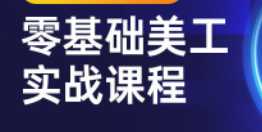 淘宝零基础美工新手教程