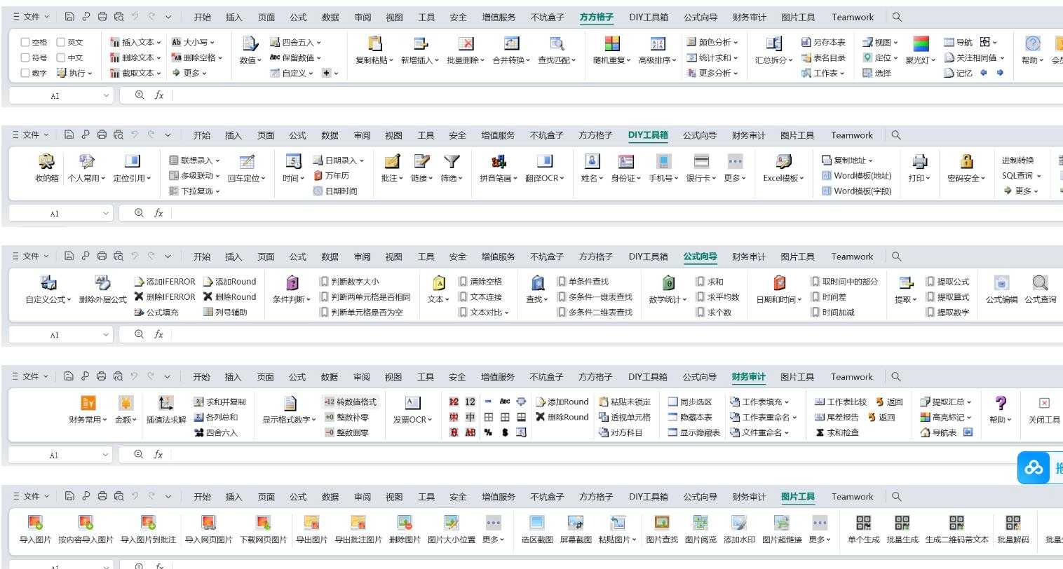 表格插件 方方格子Excel工具箱 v4.0.0.0