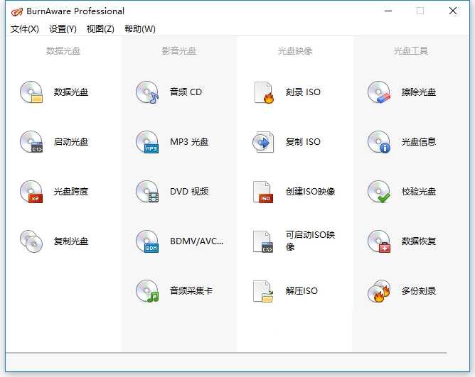 强大光盘刻录工具BurnAware v18.0.0绿色版