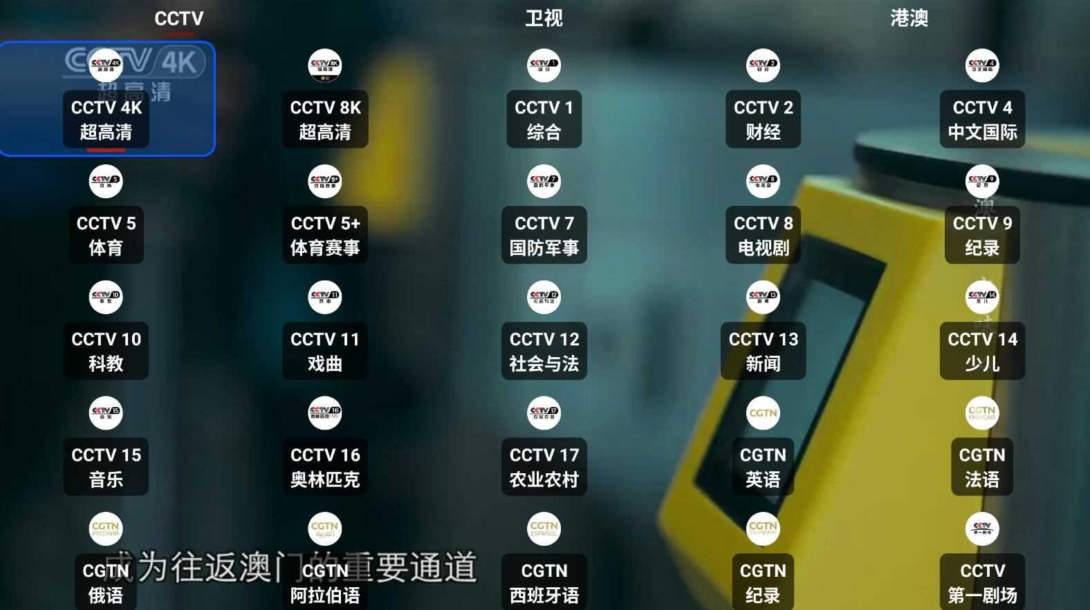 我们的电视OurTV v3.2.5免费高清流畅电视直播