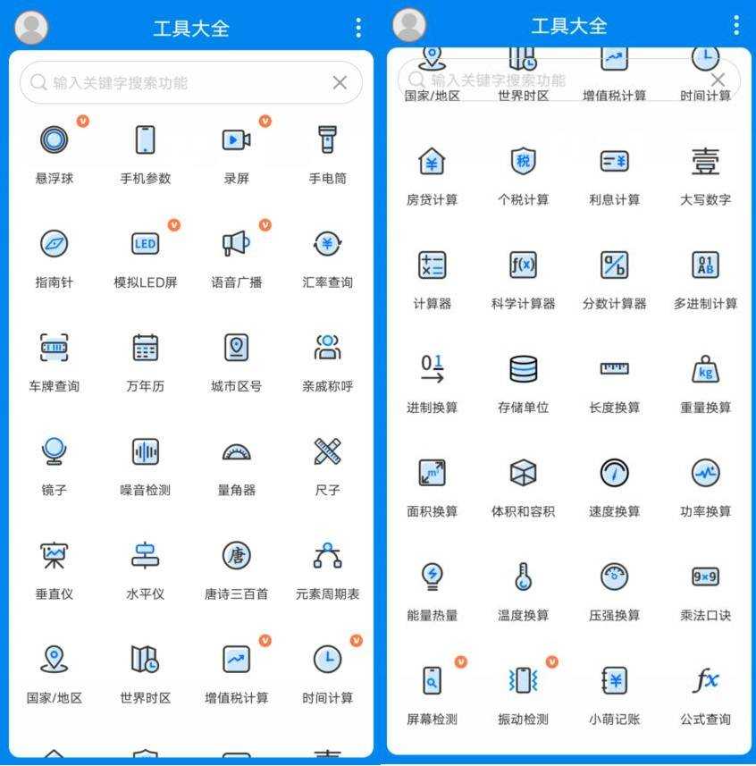 安卓工具大全v3.8.105集合众多实用高级版