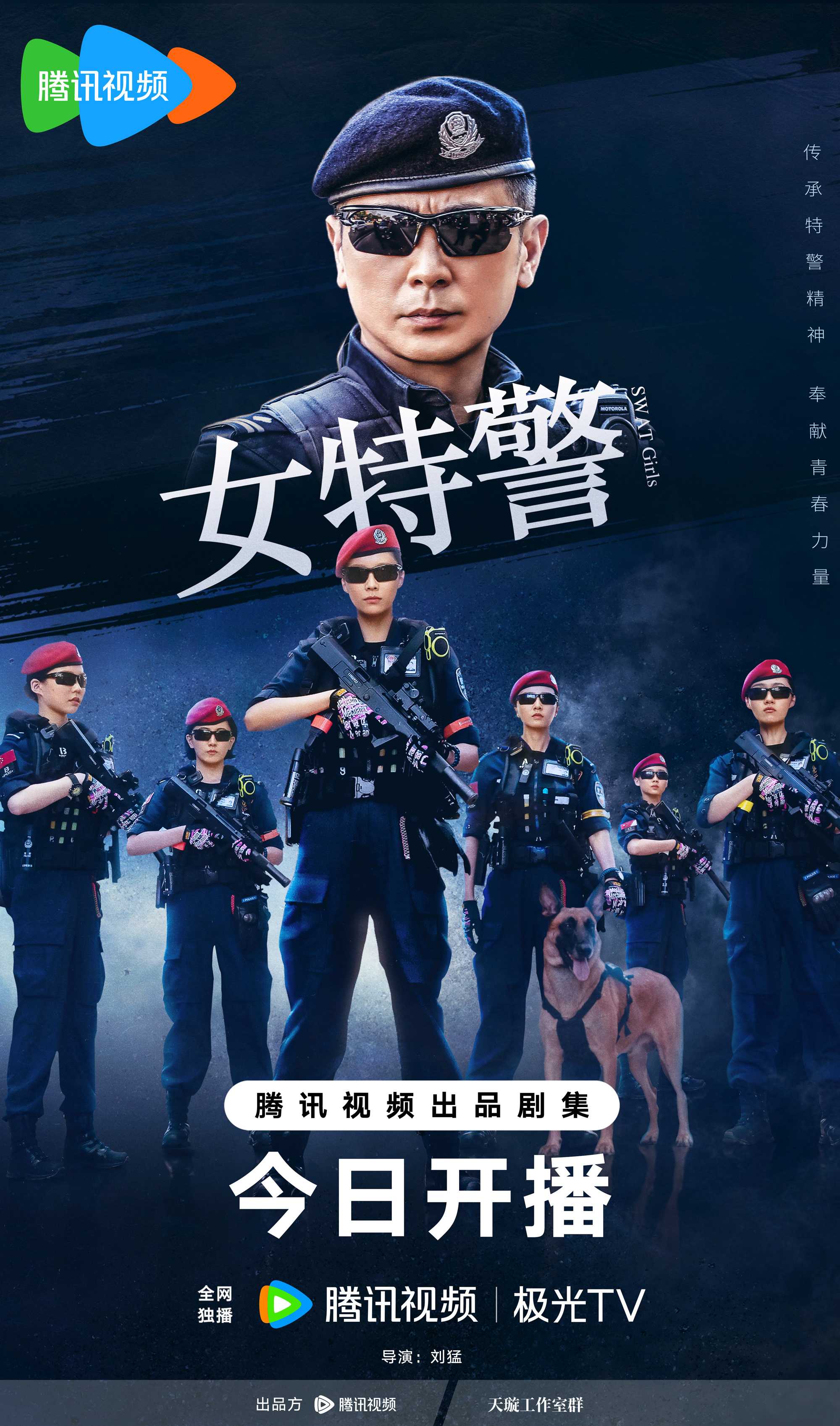 女特警（2024）更至最新