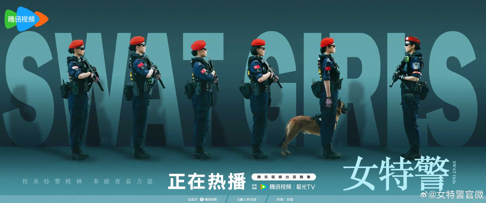 女特警（2024）更至最新