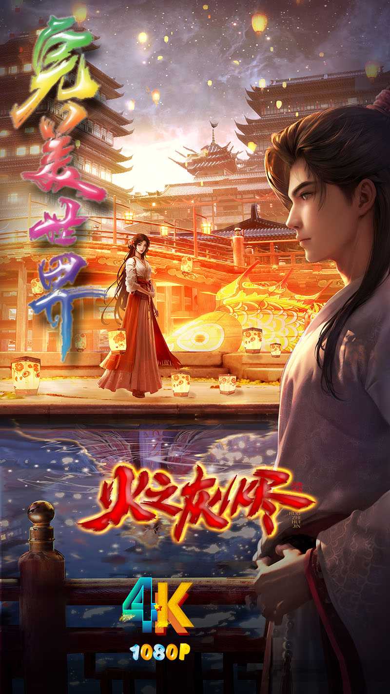 完美世界（剧场版）2024（4K+1080P）上中下完整版