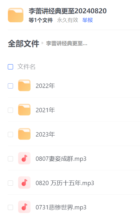 每日荐书0907 樊登2024 非凡精读 李蕾讲经典更新