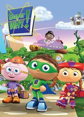 超级为什么 第一季 Super Why! Season 1