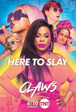 美爪屋 第二季 Claws Season 2