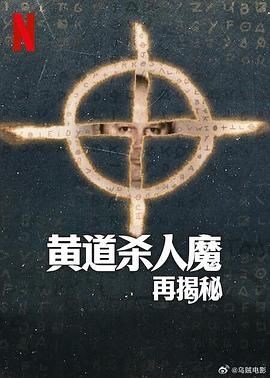 黄道杀人魔再揭秘 This Is the Zodiac Speaking