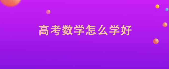 天利38套《高考数学模拟试题汇编·2025版》