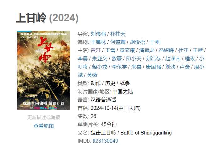 上甘岭 (2024)    [动作 历史战争]   [黄轩 王雷 袁  文康 潘斌龙]