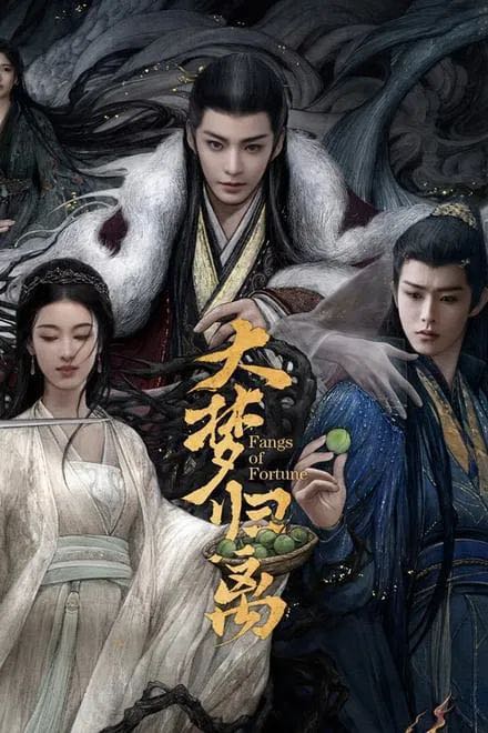 大梦归离 白泽令✨纯净封装【4K EDR超高码 5.1杜比环绕声】【帧绮映画 16M码率】晚七点更新 07