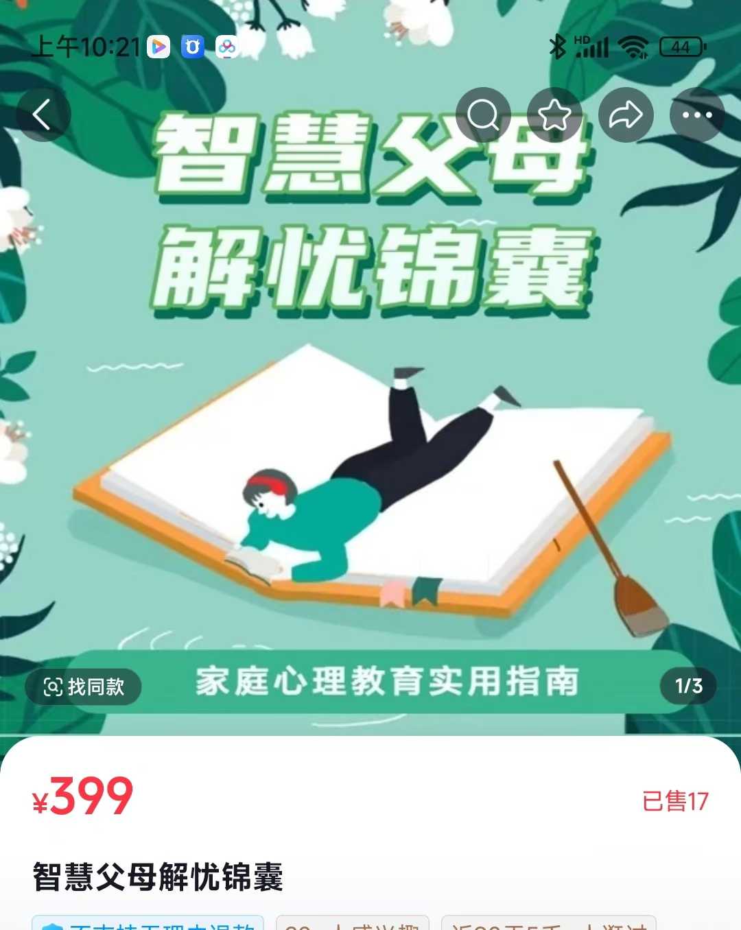 王立宁老师家庭教育系列（智慧父母解忧锦囊）