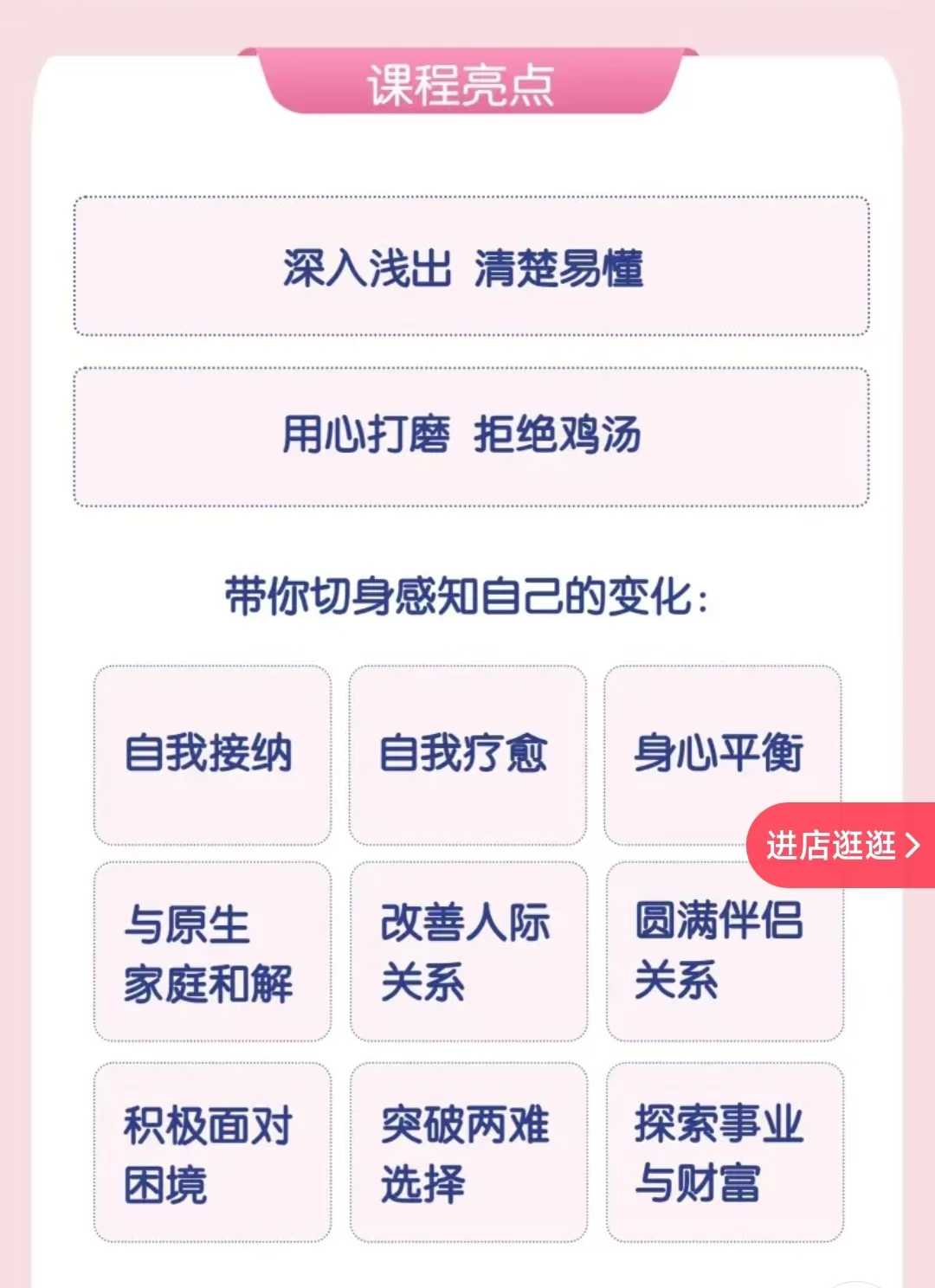 王立宁老师幸福女性心理实用宝典