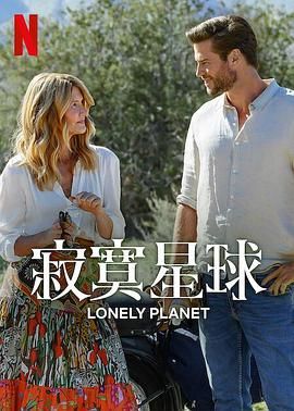 寂寞星球 Lonely Planet