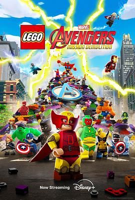 乐高漫威复仇者联盟：爆破任务 LEGO Marvel Avengers: Mission Demolition