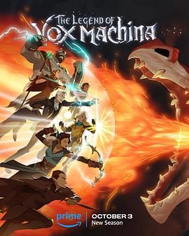 机械之声的传奇 第三季 The Legend of Vox Machina Season 3