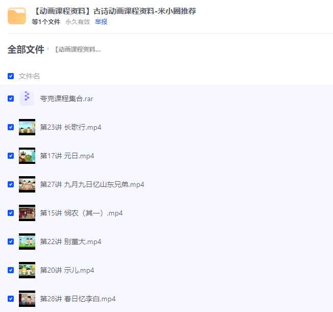 【动画课程资料】古诗动画课程资料-米小圈推荐