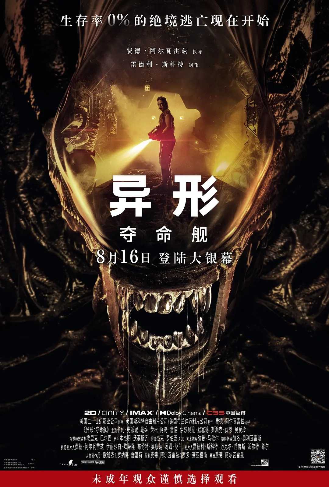 异形：夺命舰 (2024)  [科幻 惊悚 恐怖]  [卡莉·史派妮 戴维·荣松]   [1080P高码]