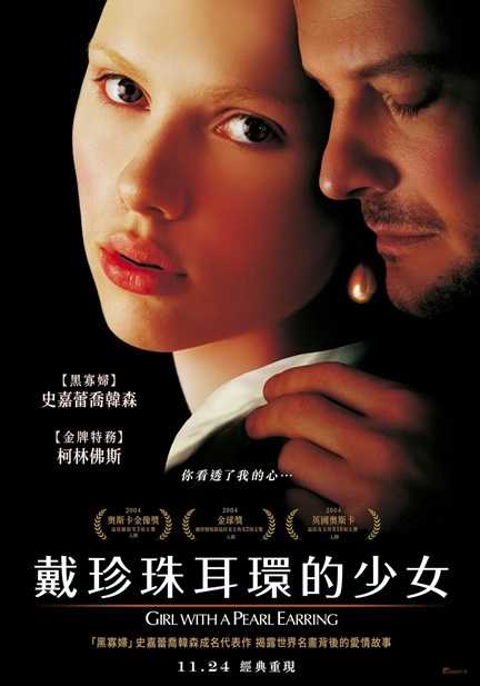 戴珍珠耳环的少女.2003.英语中字.BD1080P