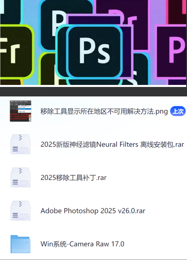 Photoshop 2025 正式版（V26.0）-解锁神经滤镜Neural Filters-支持AI画图