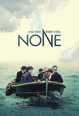 无人生还 And Then There Were None