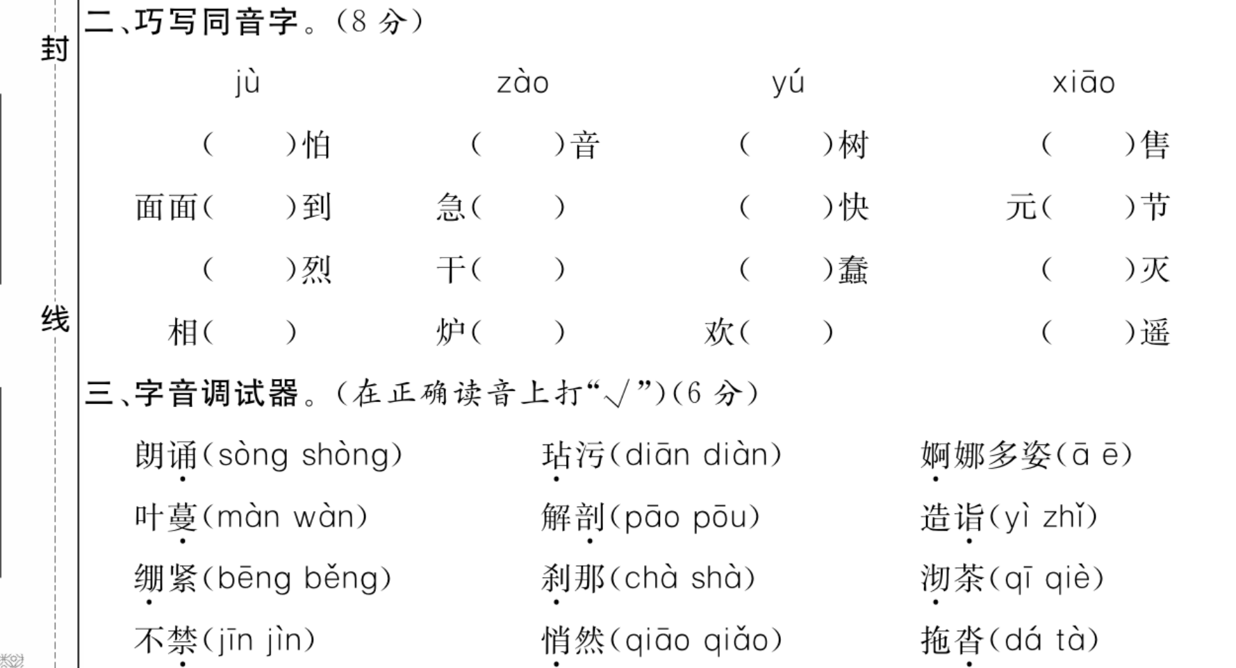 【小学语文】统编版语文1-6年级上册《期末大冲刺》