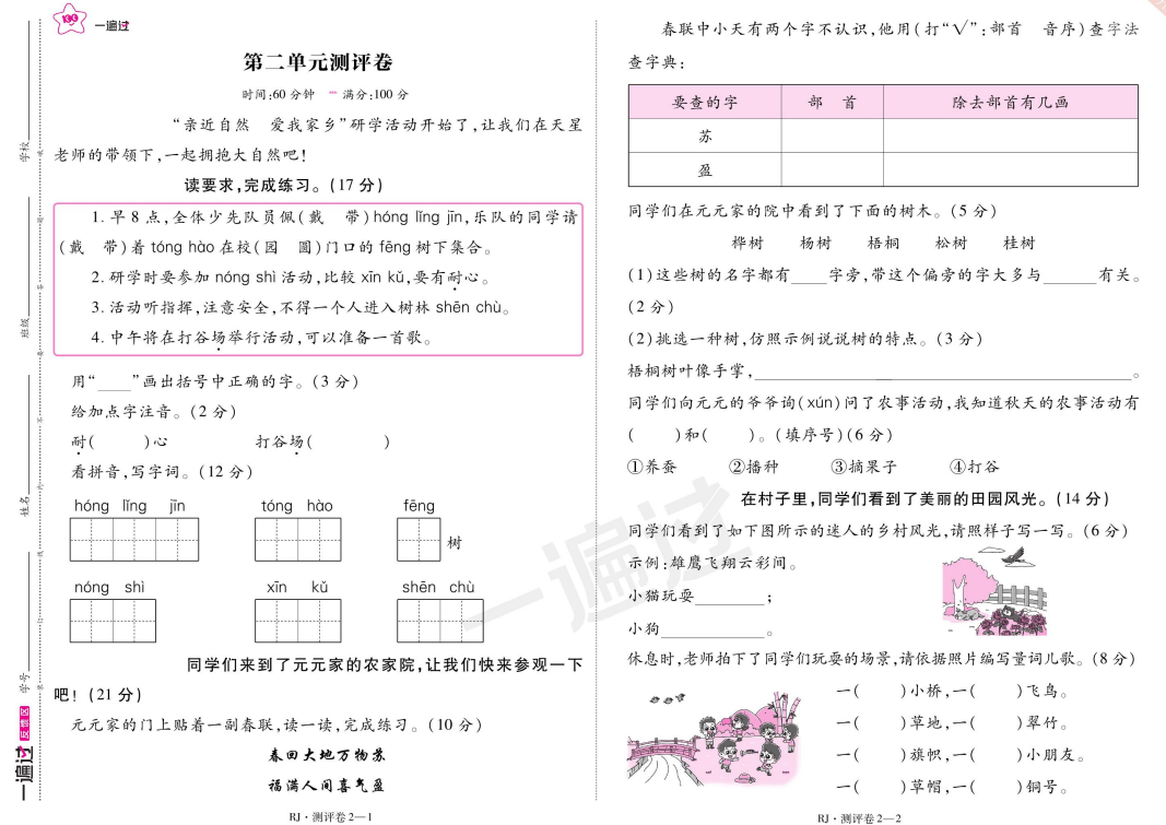 【小学语文】统编版小学语文1-6年级上册《一遍过》课课练（24秋）