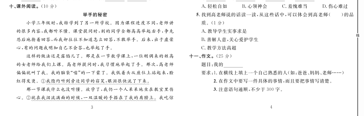 【小学语文】统编版语文1-6年级上册《冲刺100分》