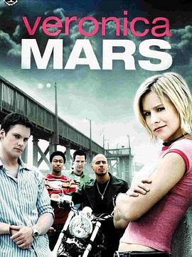 美眉校探 第一季 Veronica Mars Season 1