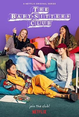 保姆俱乐部 第一季 The Baby-Sitters Club Season 1